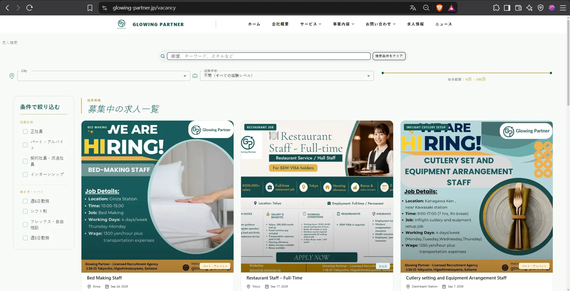 Public vacancy search and listing page